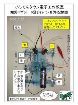 20080525 触覚ロボット配線図ＢＢ.jpg